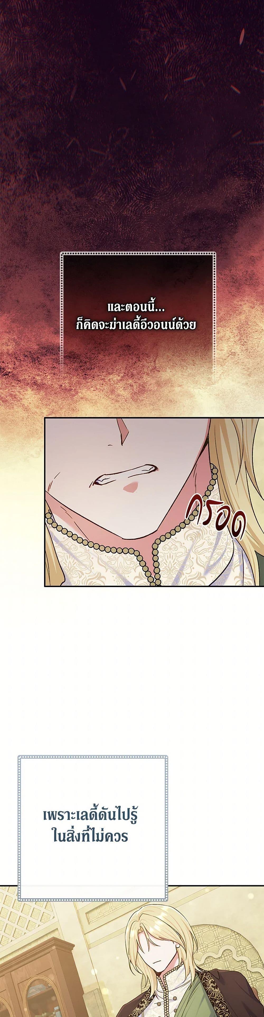The Villain ตอนที่ 80 47