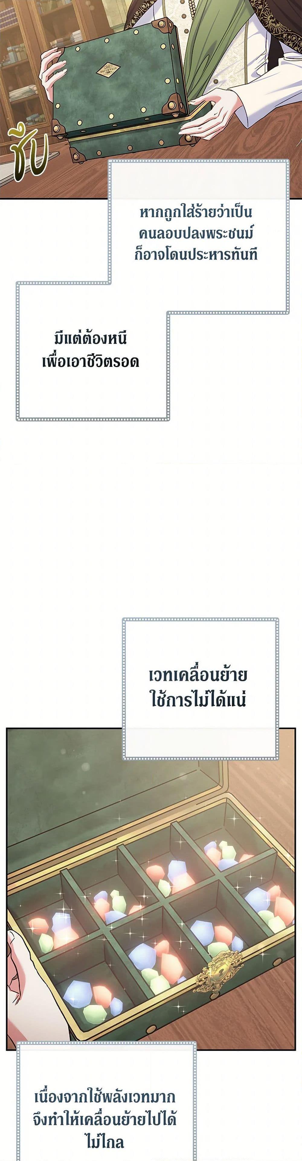 The Villain ตอนที่ 80 48