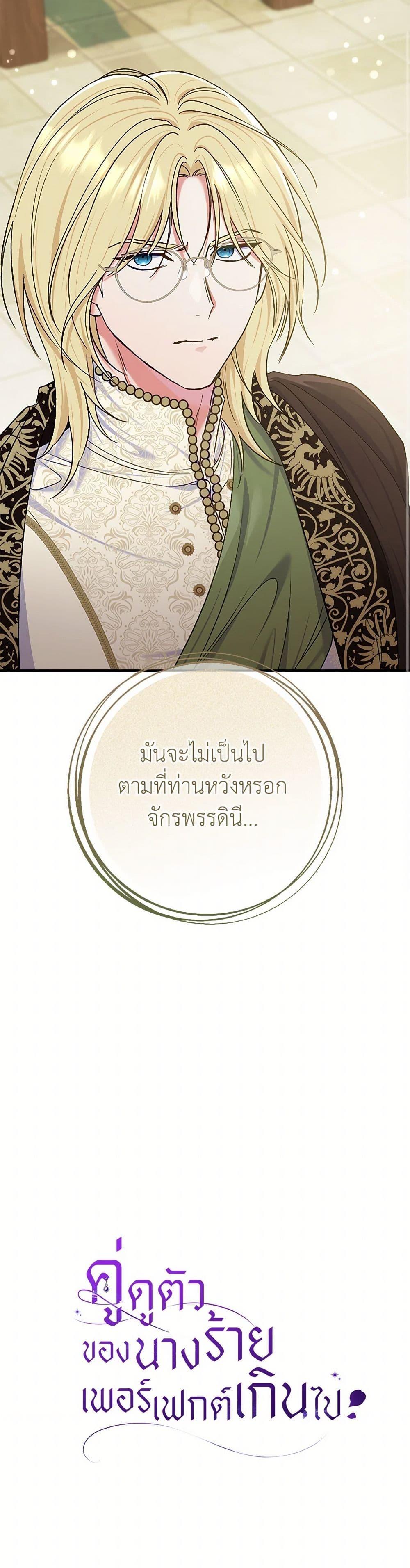 The Villain ตอนที่ 80 51