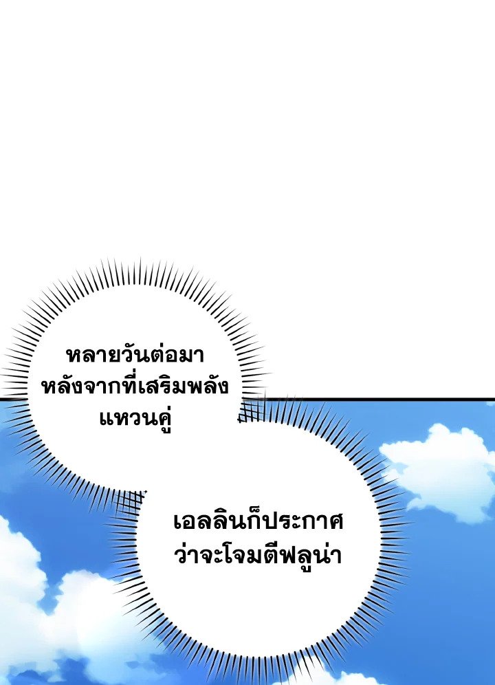 Max Level Player ตอนที่ 81 3