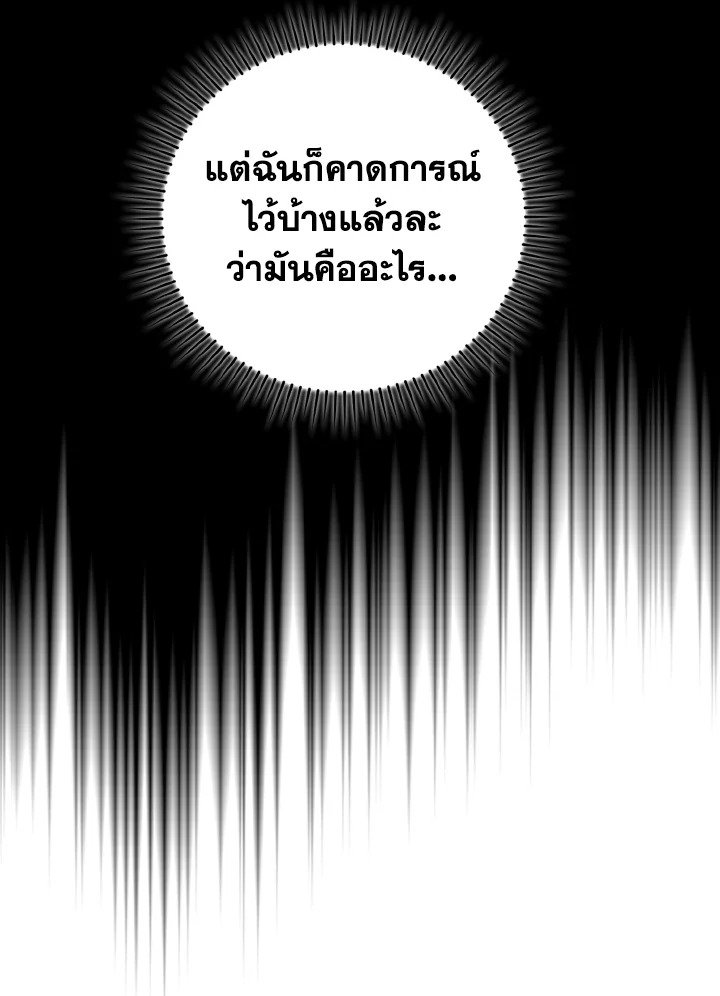 Max Level Player ตอนที่ 81 8