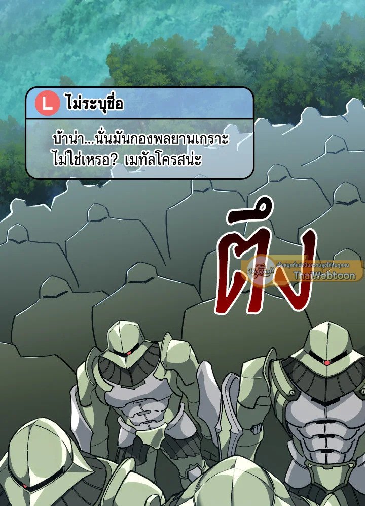 Max Level Player ตอนที่ 81 13