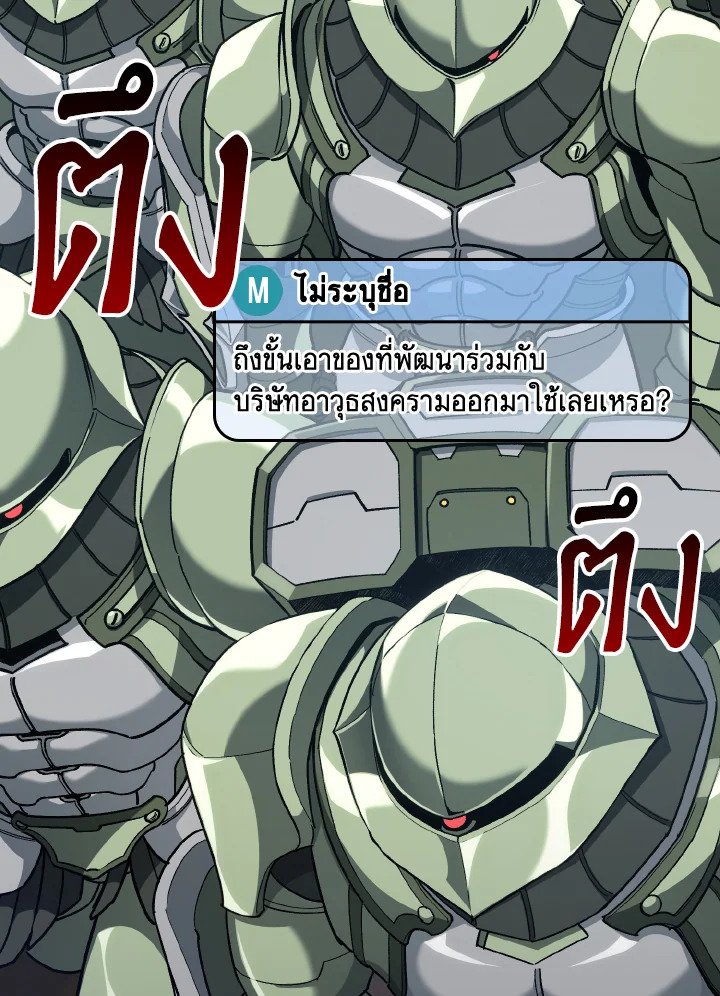 Max Level Player ตอนที่ 81 14