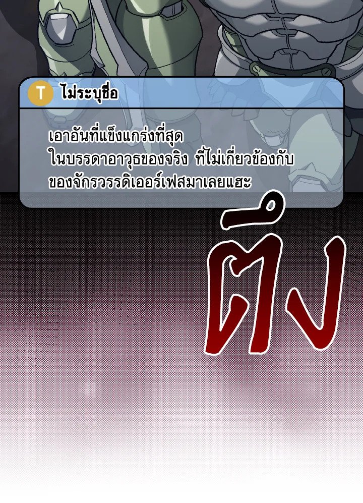 Max Level Player ตอนที่ 81 15