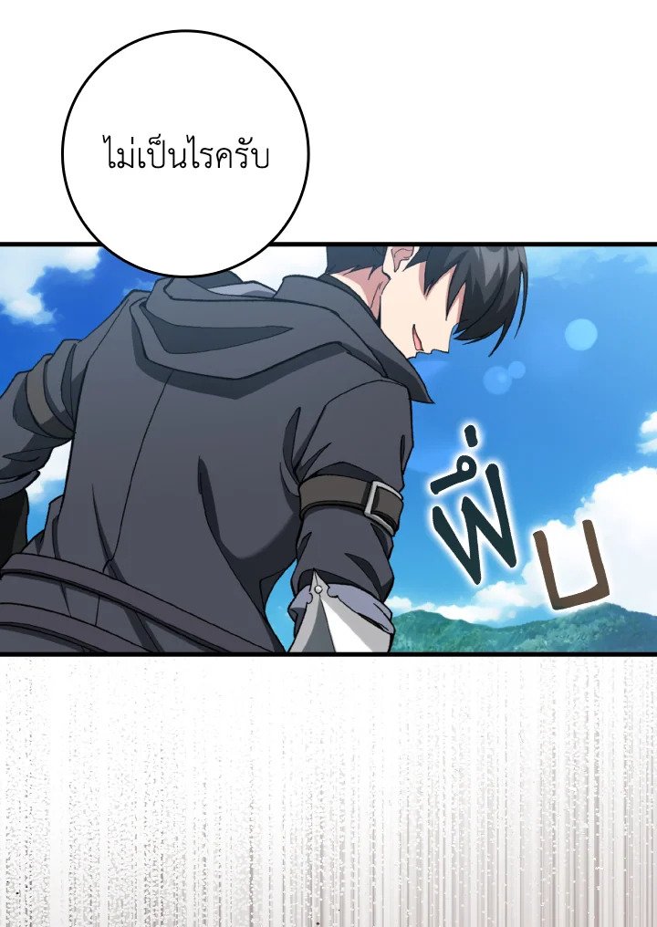 Max Level Player ตอนที่ 81 16