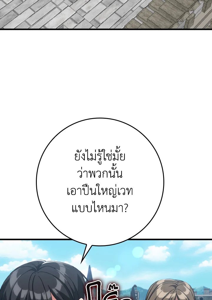 Max Level Player ตอนที่ 81 18