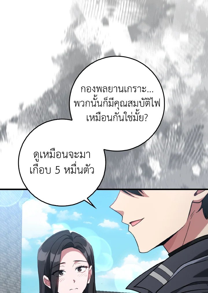 Max Level Player ตอนที่ 81 20