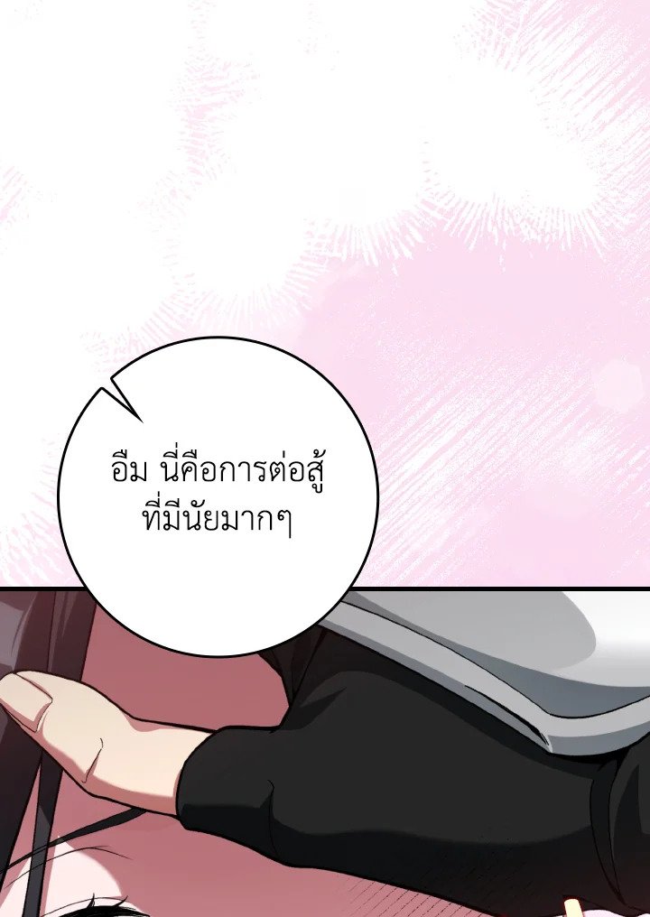 Max Level Player ตอนที่ 81 23