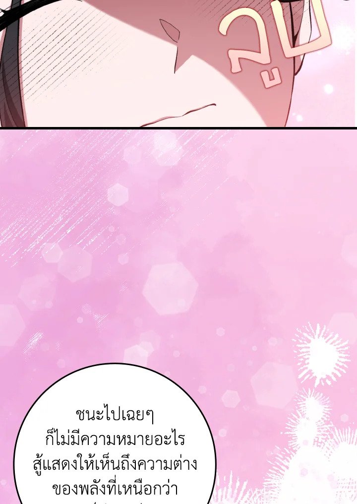 Max Level Player ตอนที่ 81 24