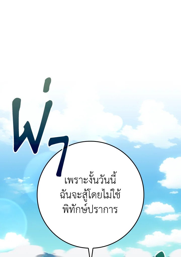 Max Level Player ตอนที่ 81 26