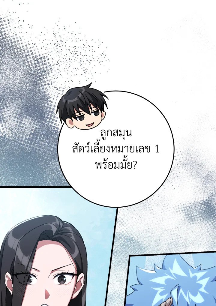 Max Level Player ตอนที่ 81 28