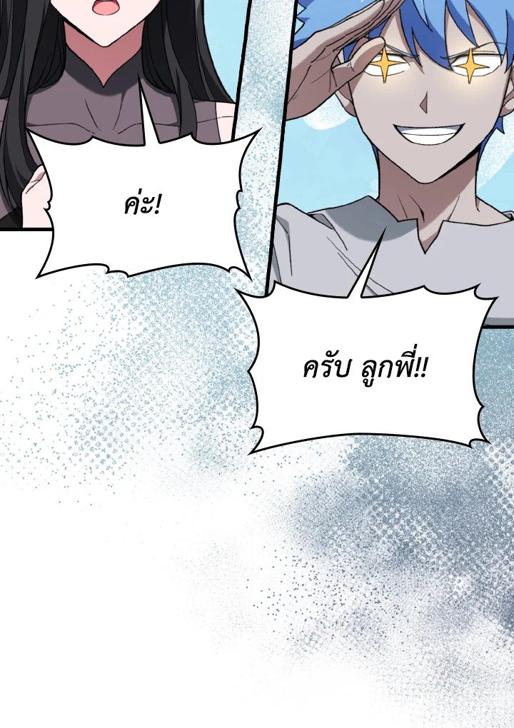 Max Level Player ตอนที่ 81 29