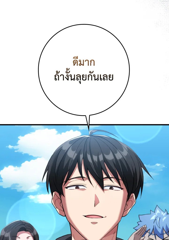 Max Level Player ตอนที่ 81 30