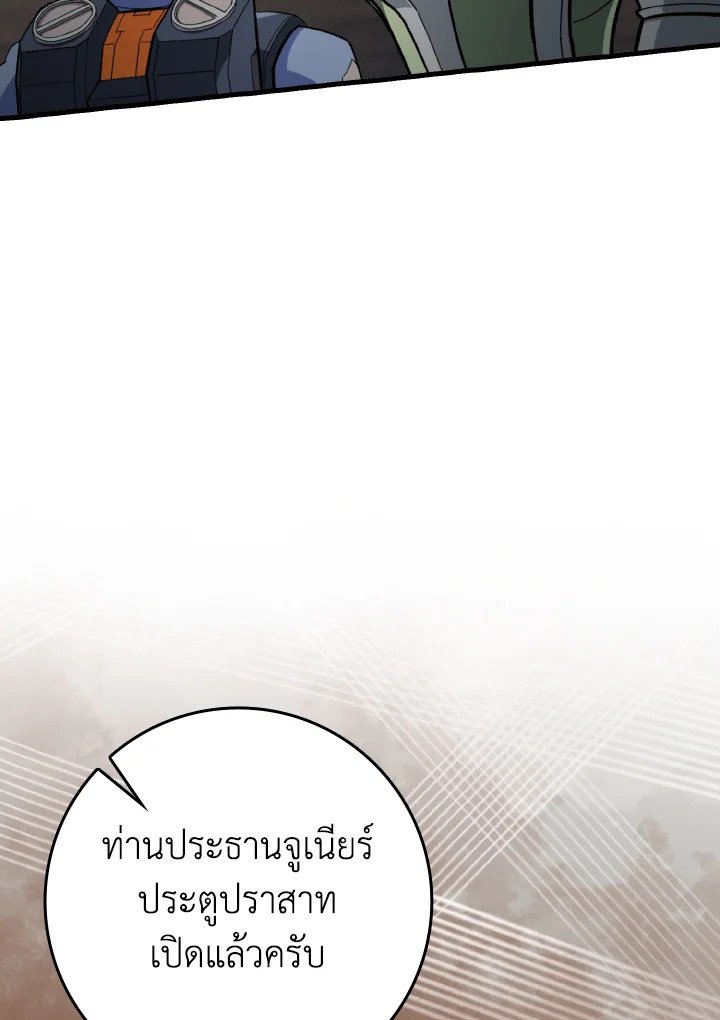Max Level Player ตอนที่ 81 35
