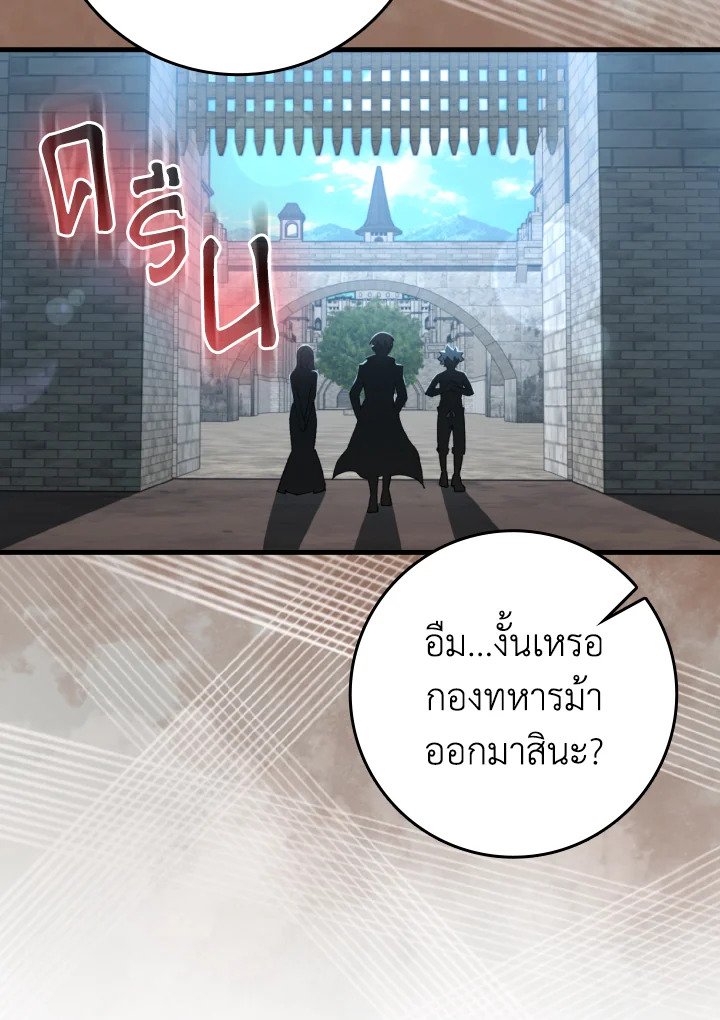 Max Level Player ตอนที่ 81 36