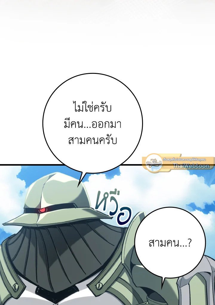Max Level Player ตอนที่ 81 37