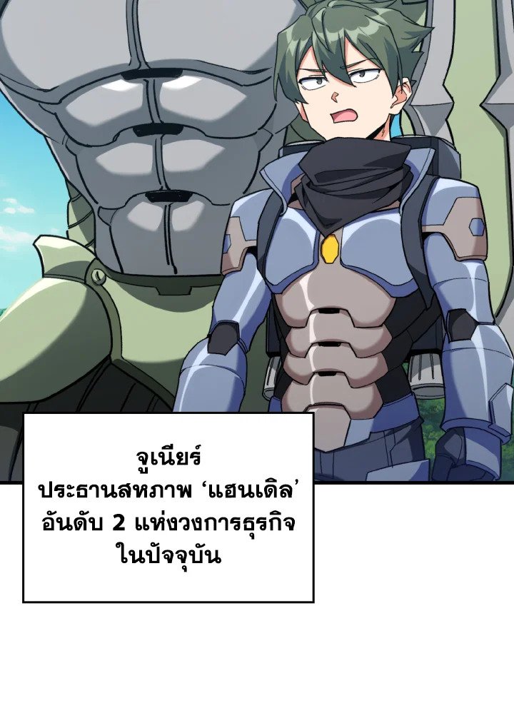 Max Level Player ตอนที่ 81 38