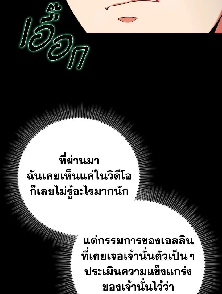 Max Level Player ตอนที่ 81 40