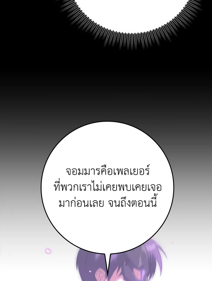 Max Level Player ตอนที่ 81 41