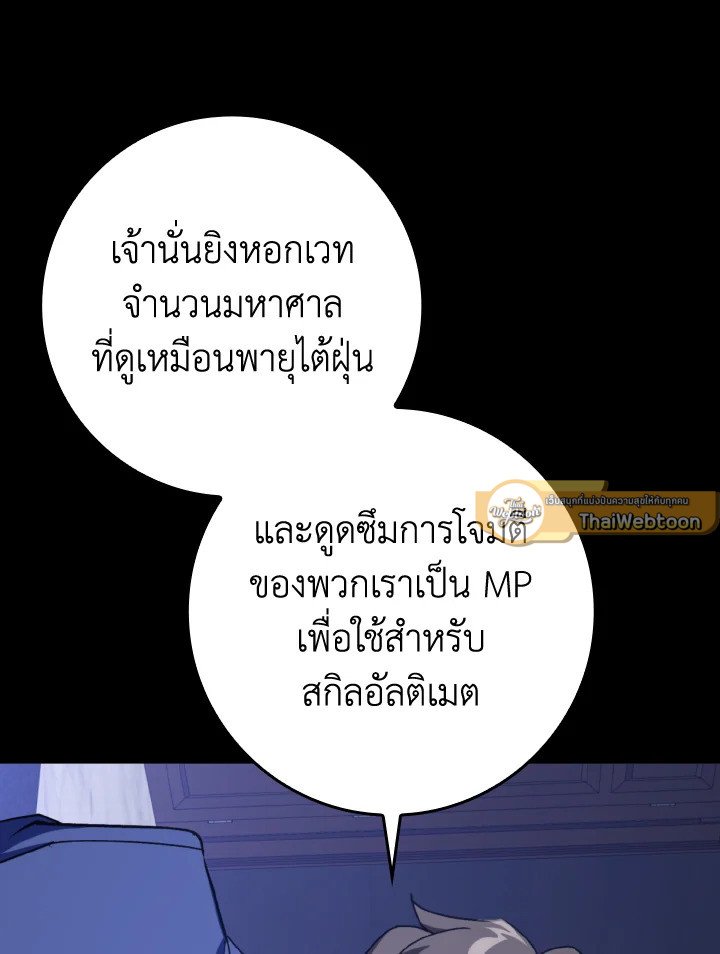Max Level Player ตอนที่ 81 43