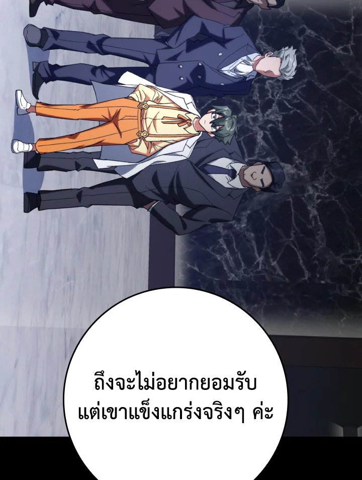 Max Level Player ตอนที่ 81 45