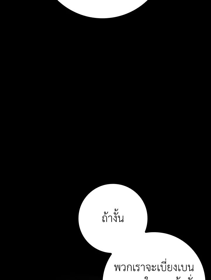 Max Level Player ตอนที่ 81 46