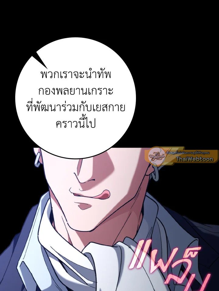 Max Level Player ตอนที่ 81 49