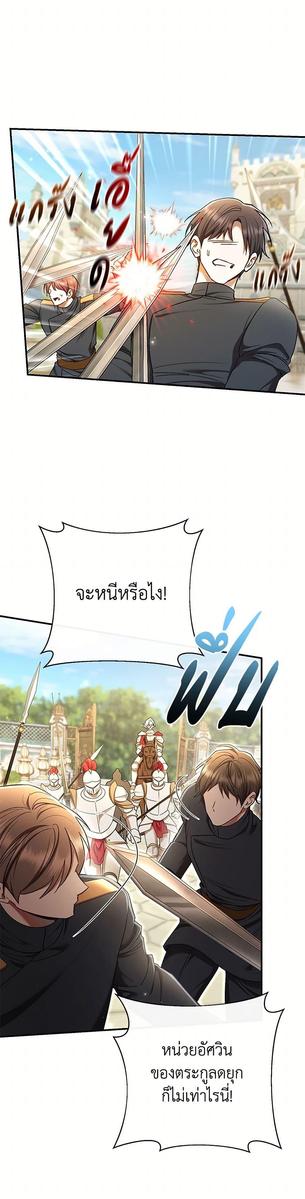 The Villain ตอนที่ 81 5