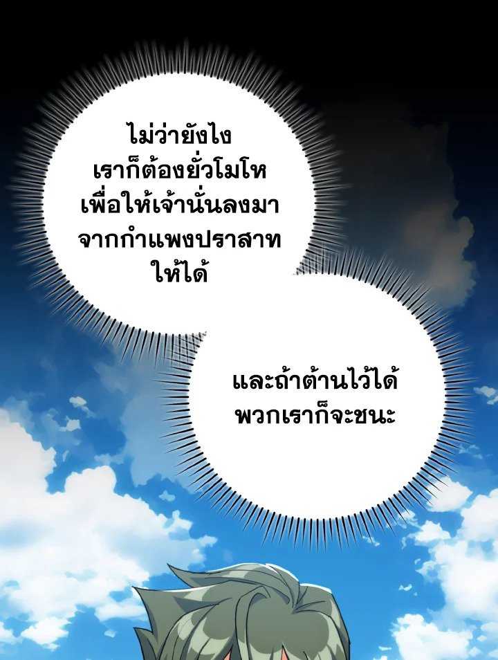 Max Level Player ตอนที่ 81 51