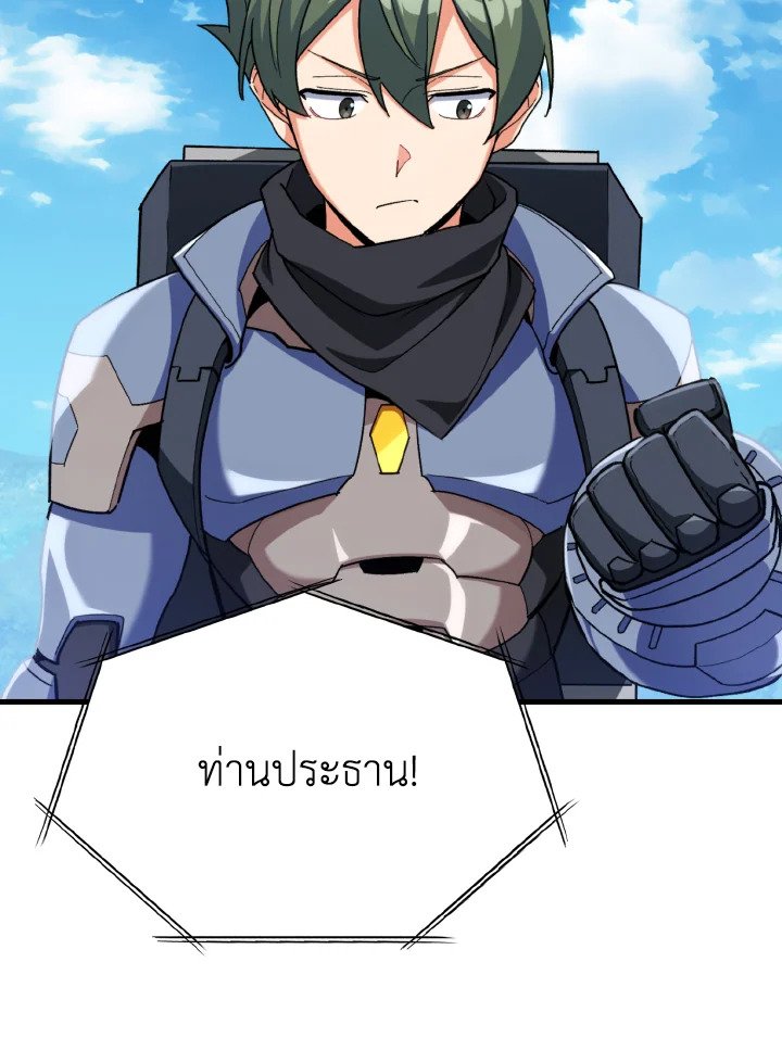 Max Level Player ตอนที่ 81 52