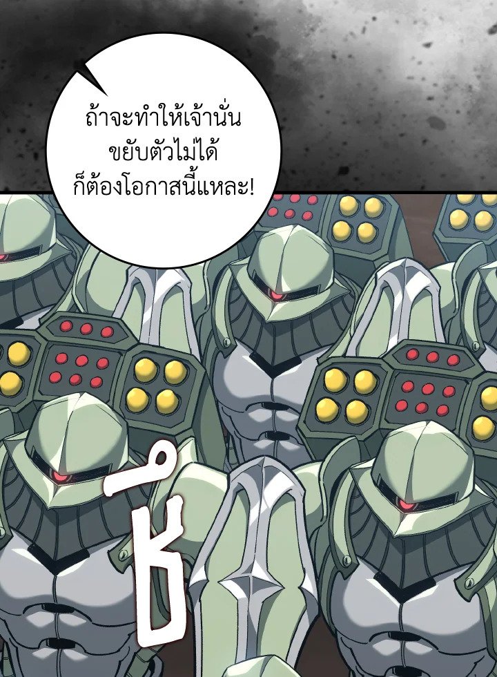 Max Level Player ตอนที่ 81 57