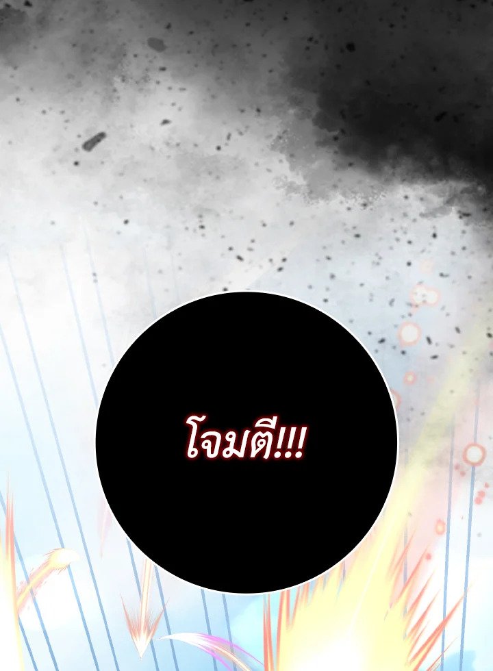 Max Level Player ตอนที่ 81 59