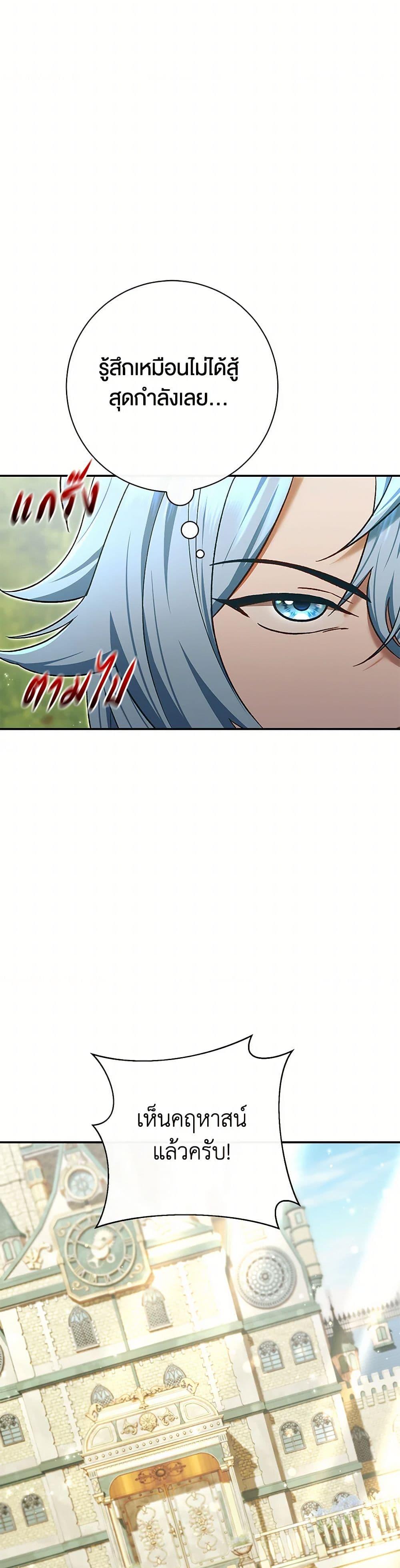 The Villain ตอนที่ 81 6