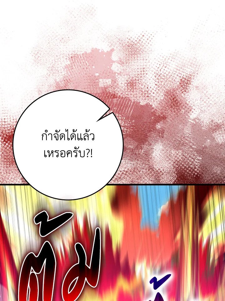 Max Level Player ตอนที่ 81 64
