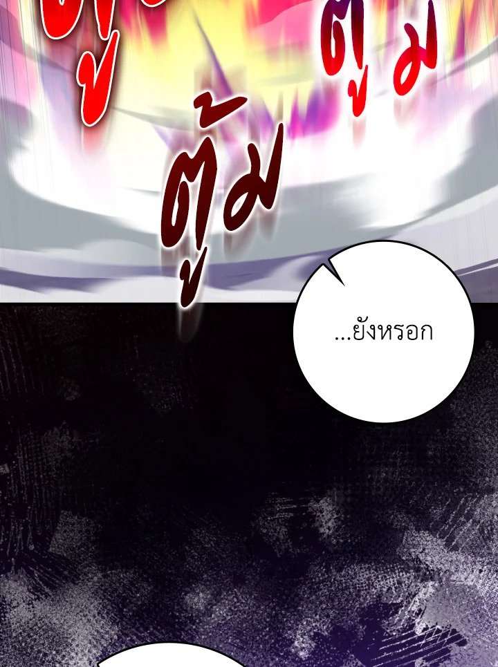 Max Level Player ตอนที่ 81 65