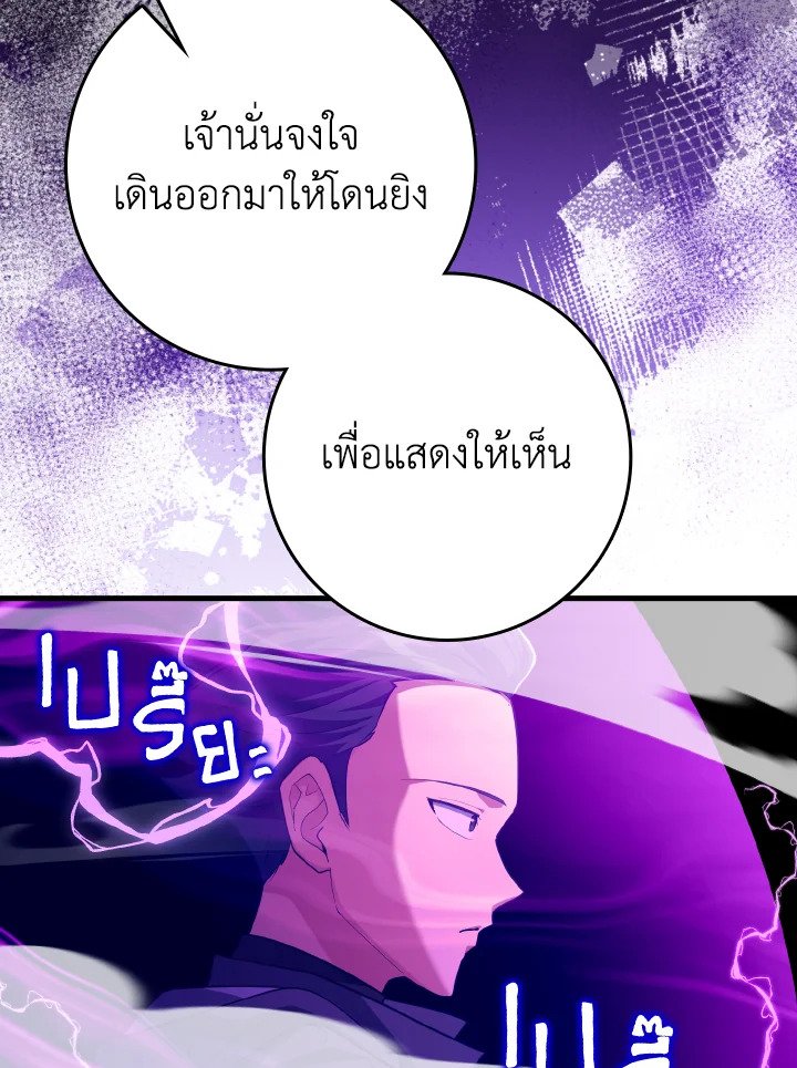 Max Level Player ตอนที่ 81 66
