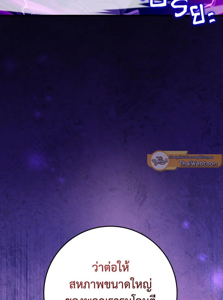Max Level Player ตอนที่ 81 67