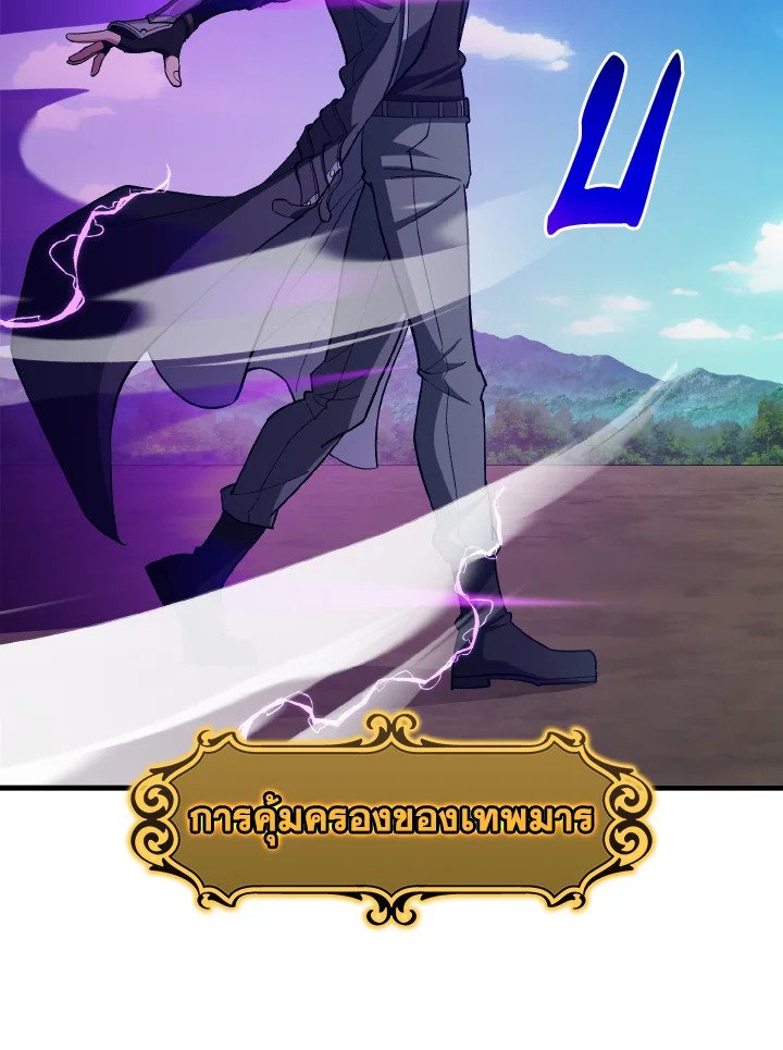 Max Level Player ตอนที่ 81 69