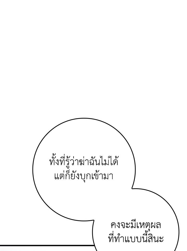 Max Level Player ตอนที่ 81 71