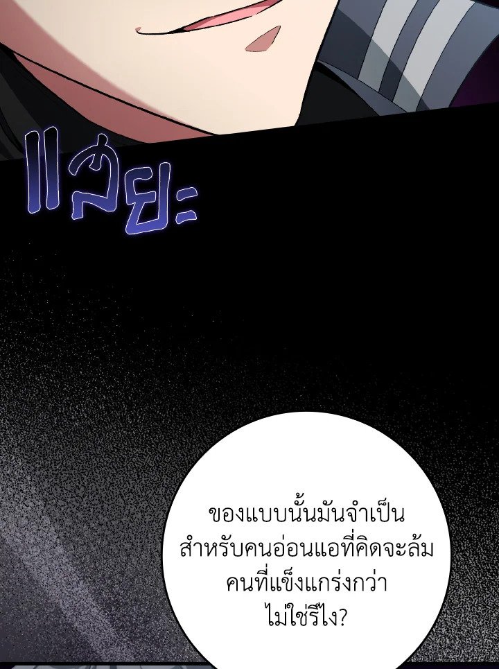 Max Level Player ตอนที่ 81 76