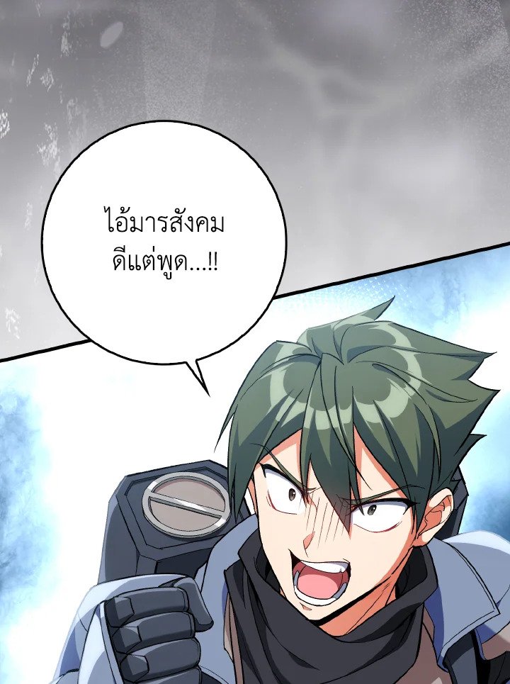 Max Level Player ตอนที่ 81 78