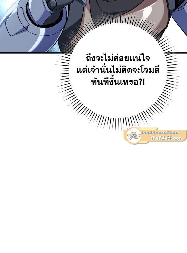 Max Level Player ตอนที่ 81 79