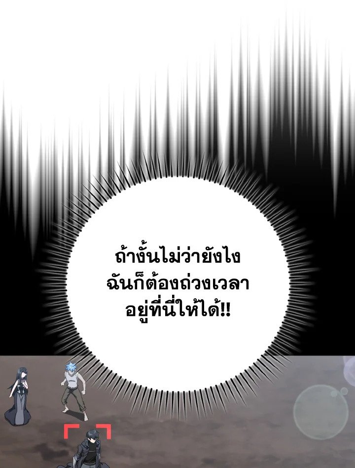 Max Level Player ตอนที่ 81 80