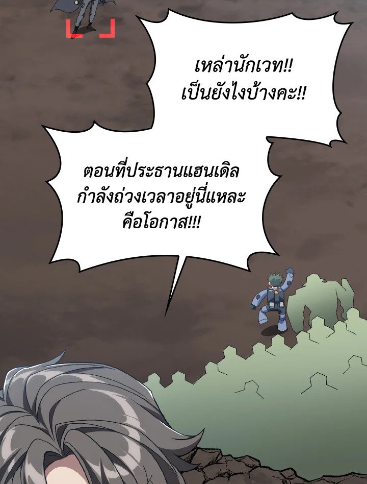 Max Level Player ตอนที่ 81 81