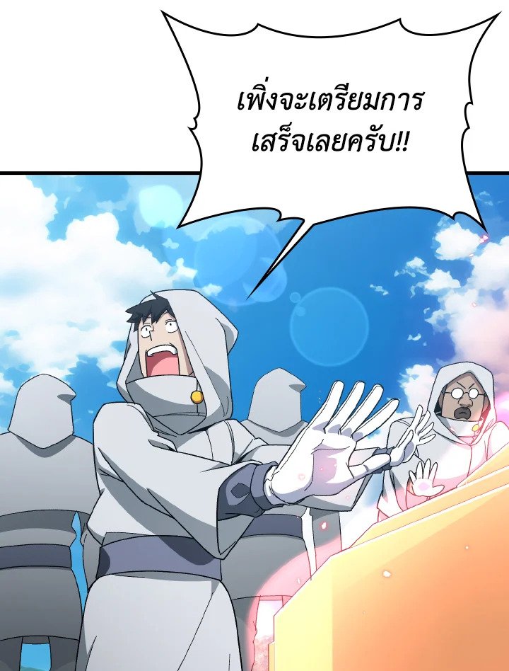 Max Level Player ตอนที่ 81 83