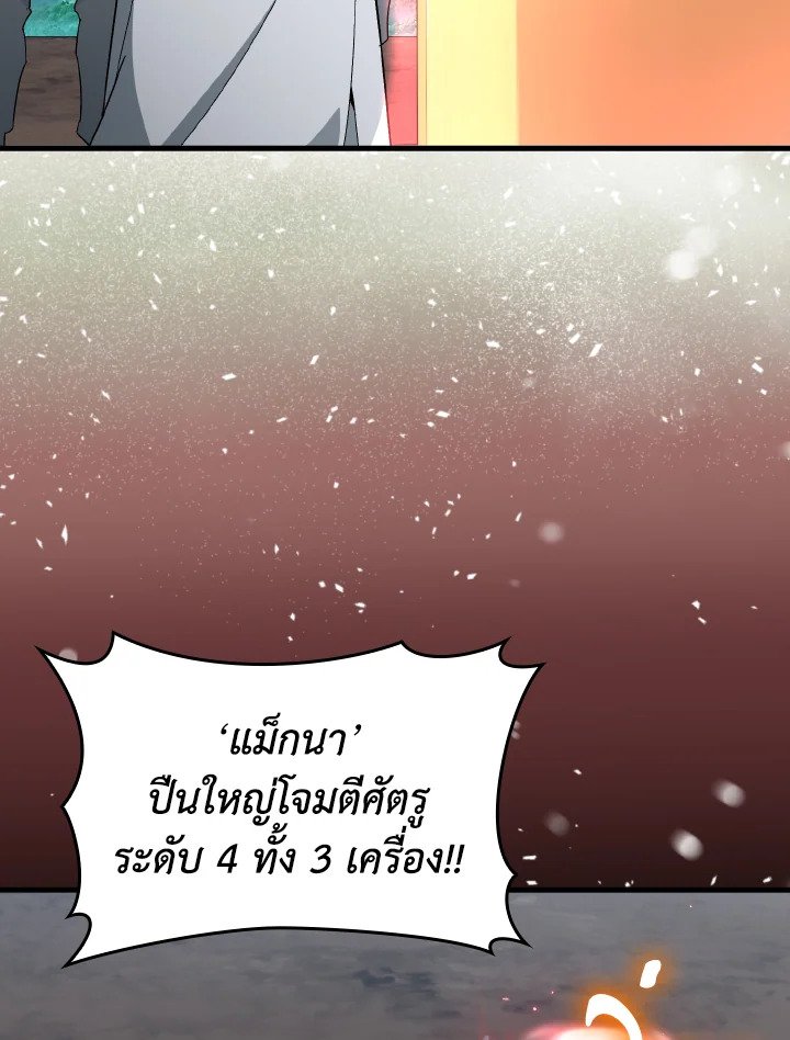 Max Level Player ตอนที่ 81 84