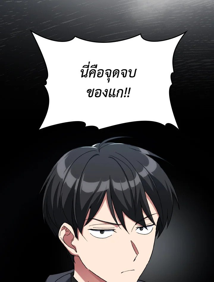 Max Level Player ตอนที่ 81 88