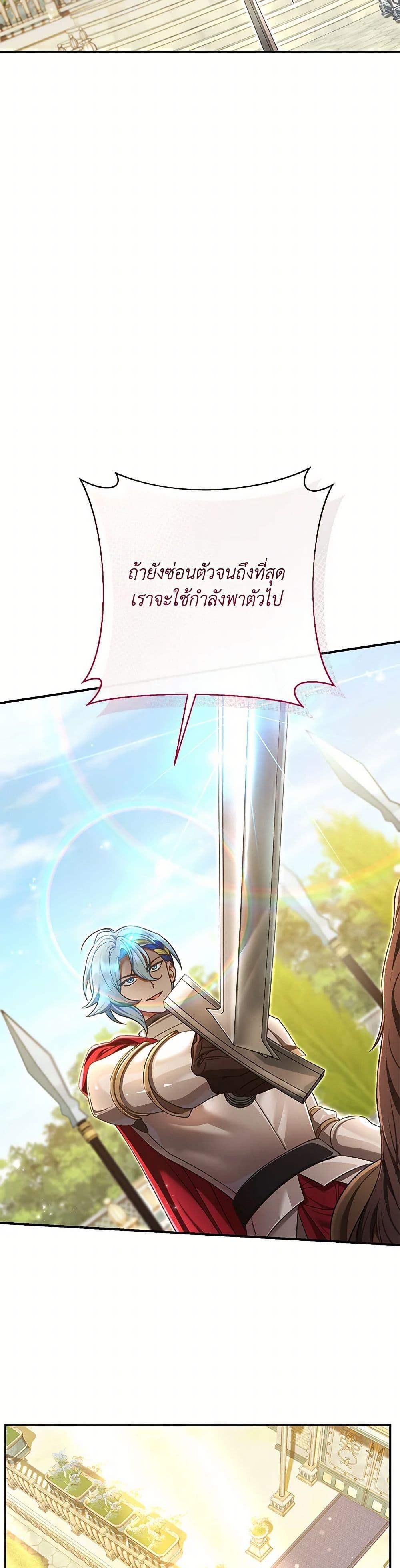 The Villain ตอนที่ 81 9