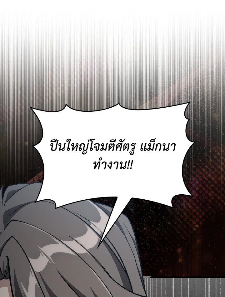 Max Level Player ตอนที่ 81 90