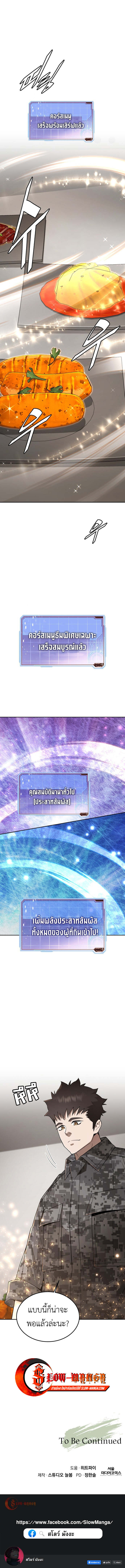 Apocalyptic Chef Awakening ตอนที่ 81 10